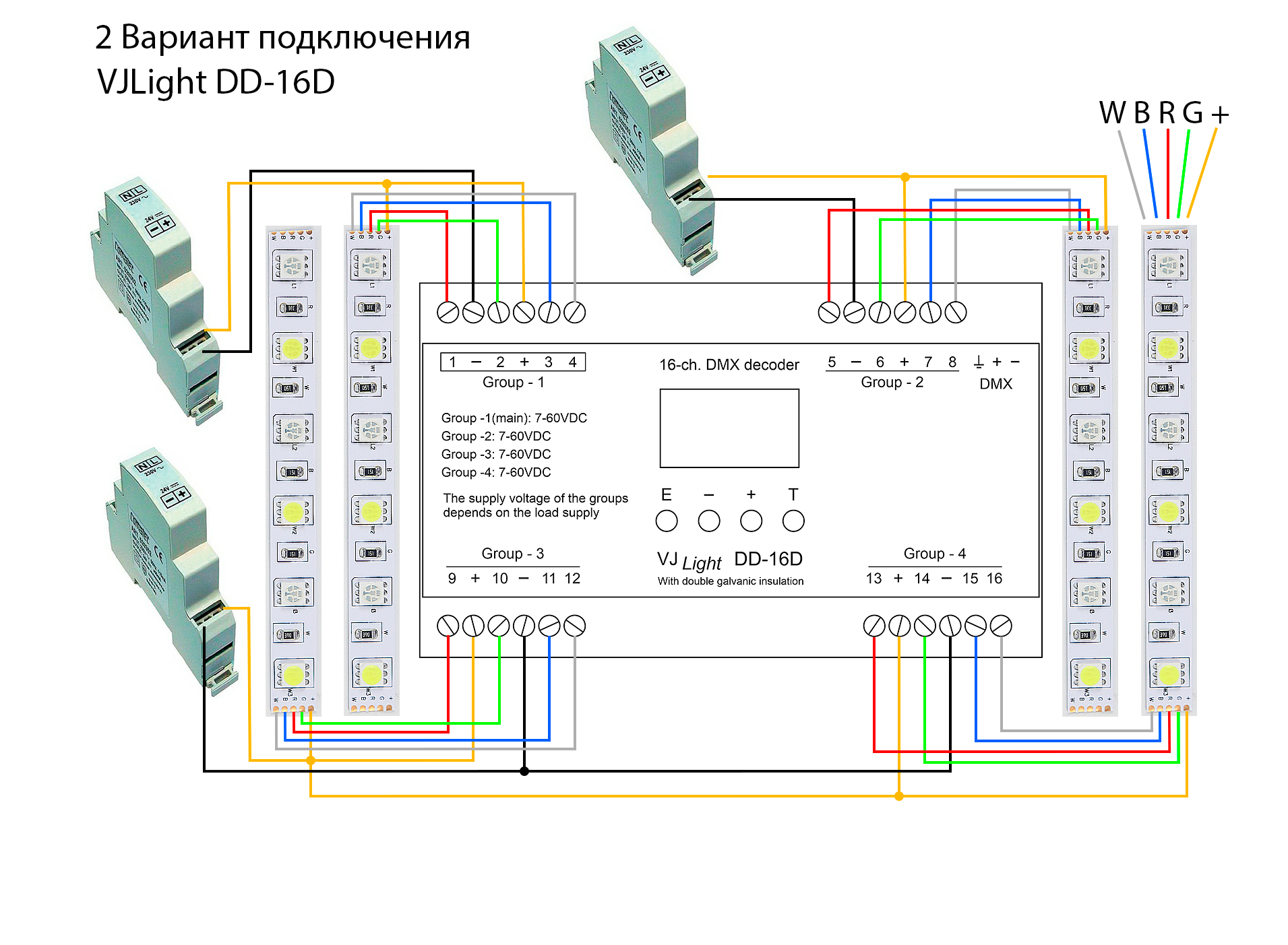 VJLight DD-16D - DMX декодер 16 каналов с двойной&nbsp;гальванической развязкой на DIN рейку. Схема подключения вариант 2