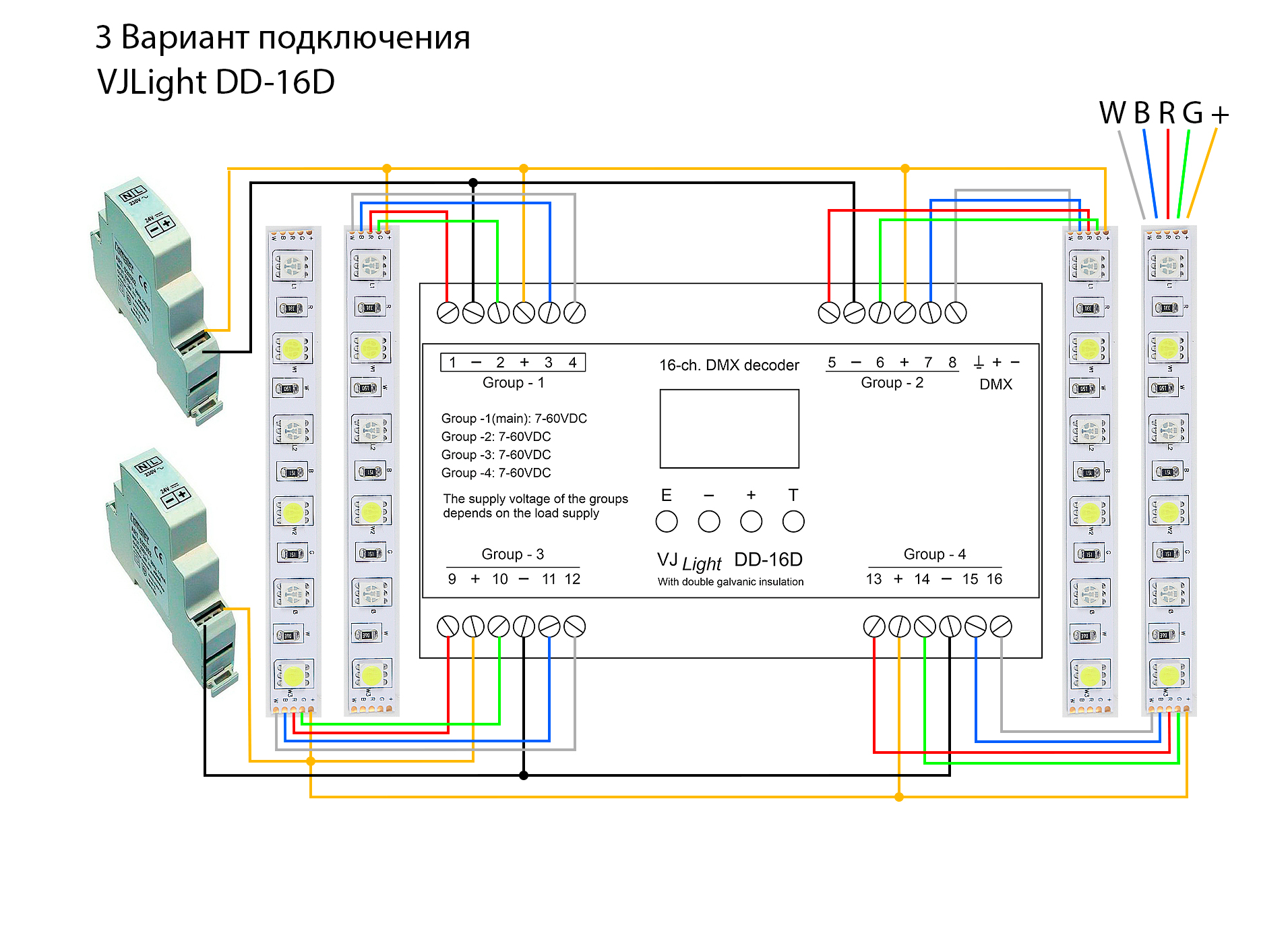 VJLight DD-16D - DMX декодер 16 каналов с двойной&nbsp;гальванической развязкой на DIN рейку. Схема подключения вариант 3